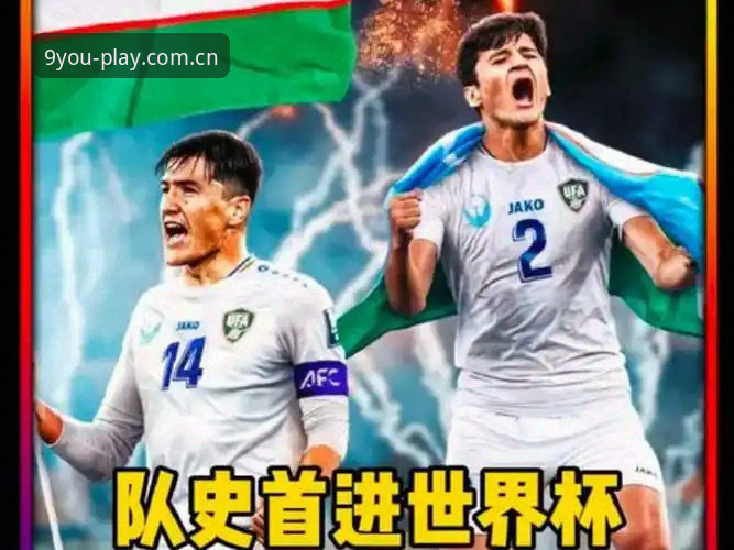 世界杯门票与签证困境：约旦球迷的观赛梦 vs 现实壁垒